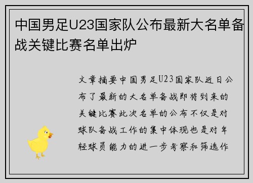中国男足U23国家队公布最新大名单备战关键比赛名单出炉