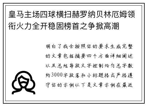 皇马主场四球横扫赫罗纳贝林厄姆领衔火力全开稳固榜首之争掀高潮 皇马主场四球横扫赫罗纳贝林厄姆领衔火力全开稳固榜首之争掀高潮